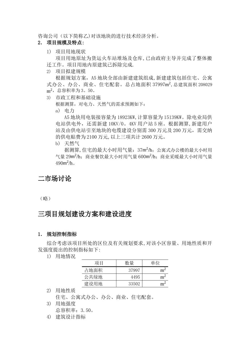 工程经济学作品集_第3页