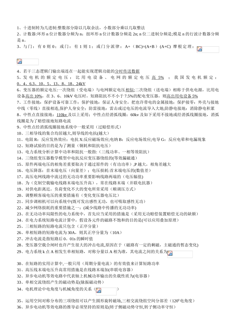 2025年注册电气工程师专业基础考试总结_第1页