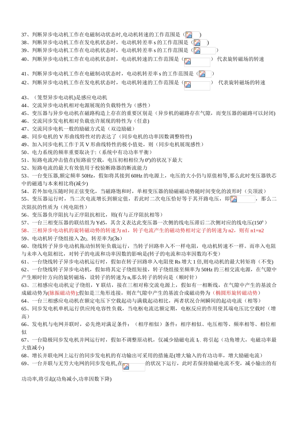 2025年注册电气工程师专业基础考试总结_第2页