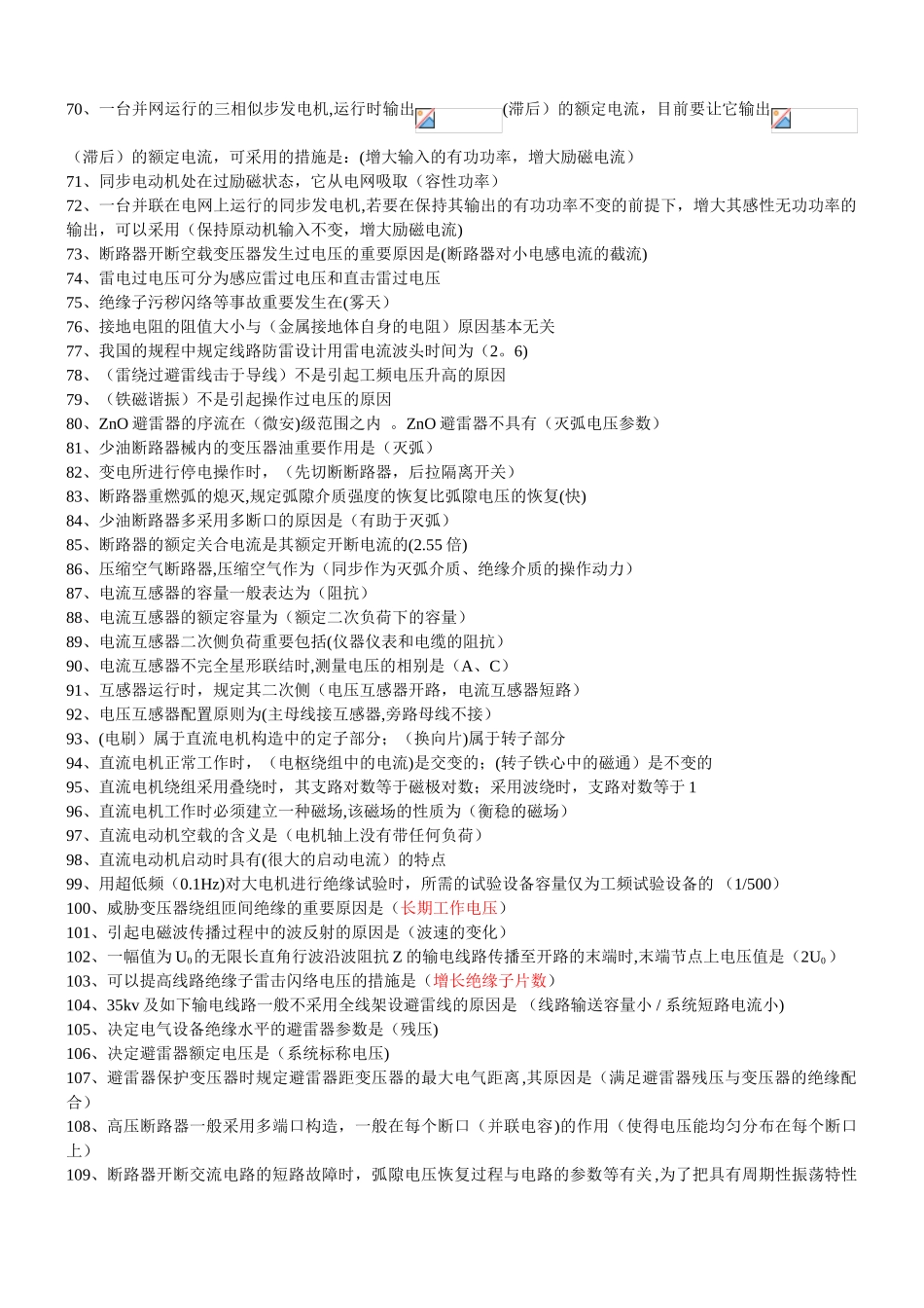 2025年注册电气工程师专业基础考试总结_第3页