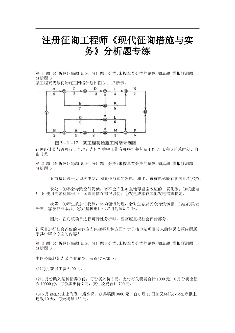 2025年注册咨询工程师《现代咨询方法与实务》分析题专练_第1页