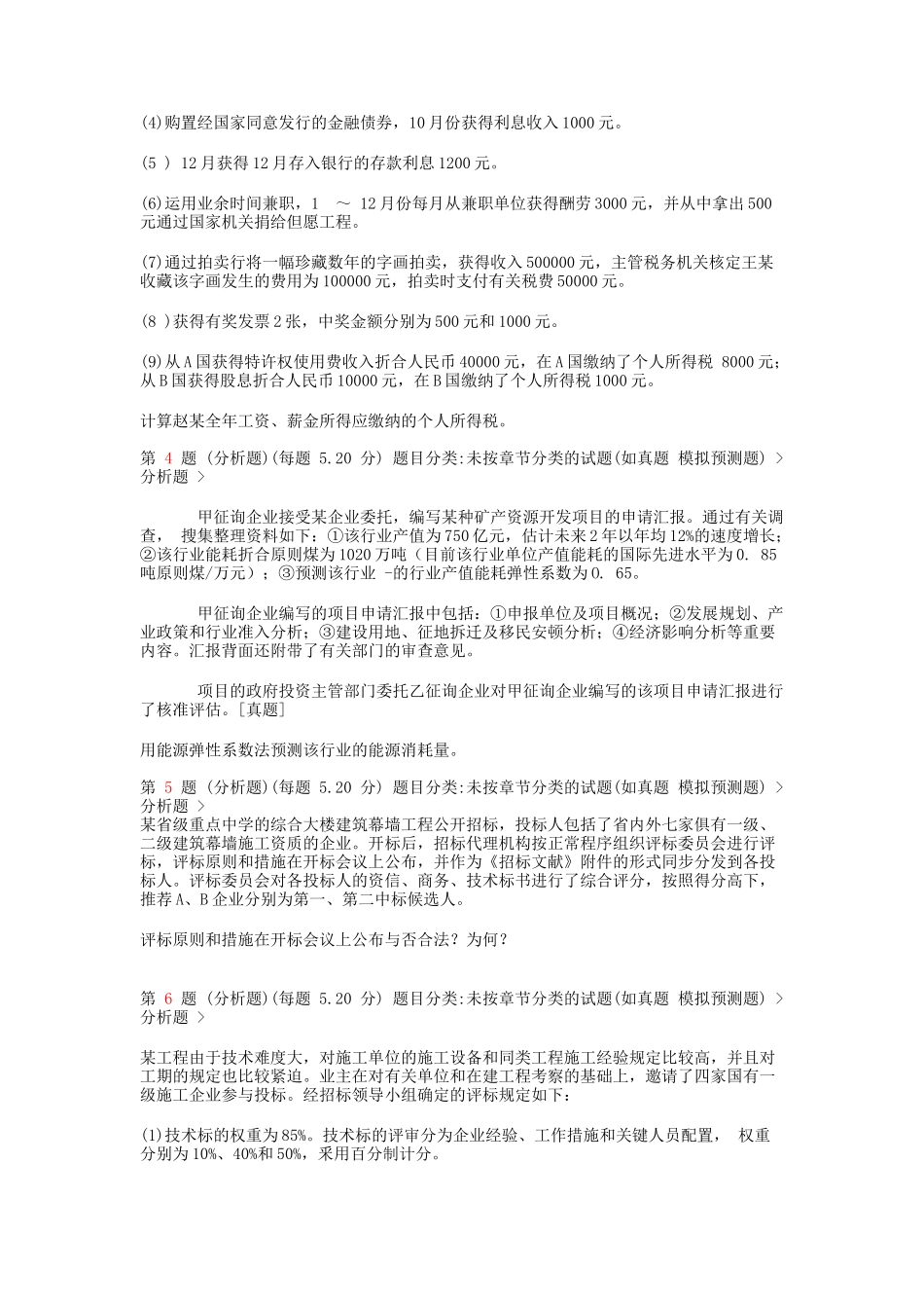 2025年注册咨询工程师《现代咨询方法与实务》分析题专练_第2页