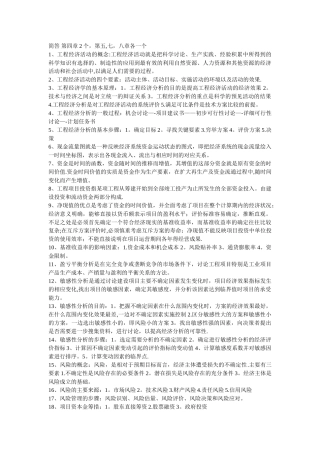 工程经济学复习资料