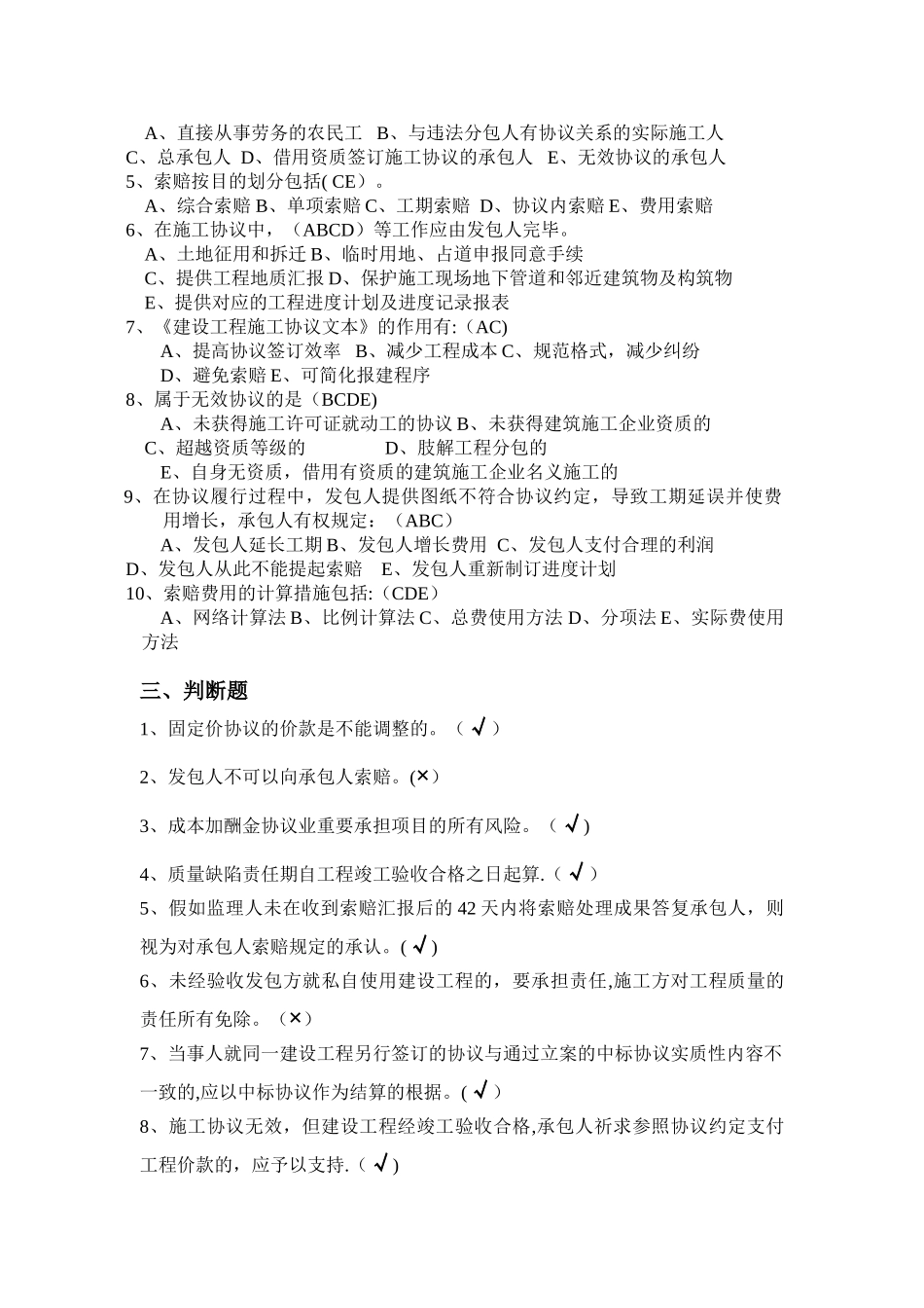 2025年施工管理柳州施工员培训试题第三部分_第2页