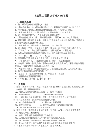 2025年施工管理柳州施工员培训试题第三部分