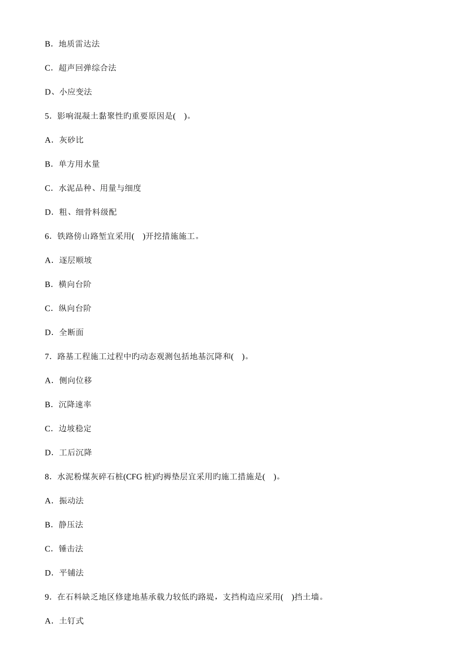 2025年一级建造师铁路工程实务考试试卷及答案_第2页