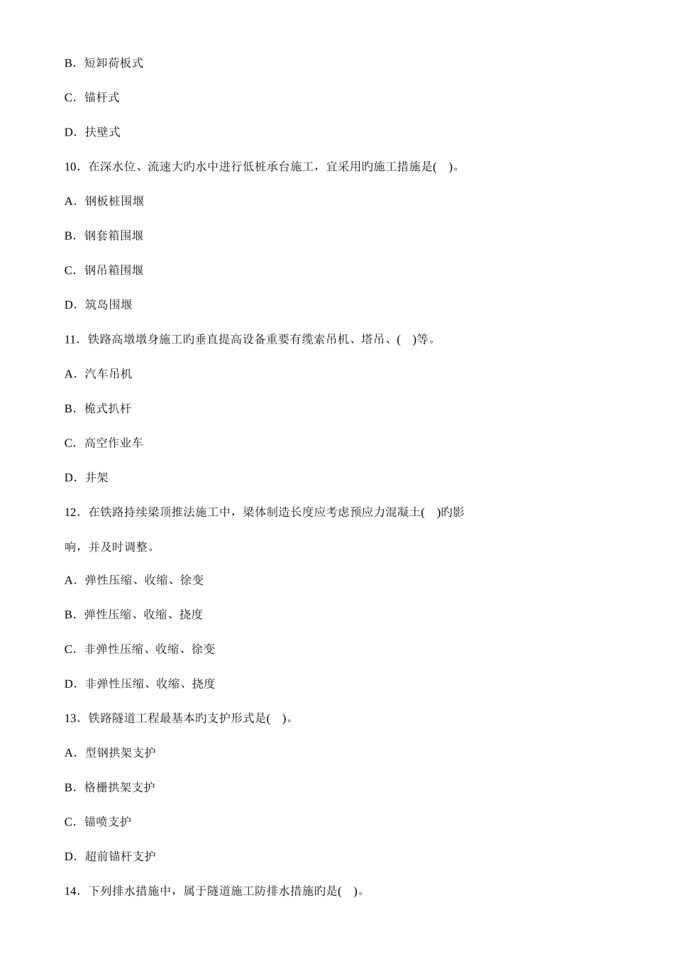 2025年一级建造师铁路工程实务考试试卷及答案_第3页