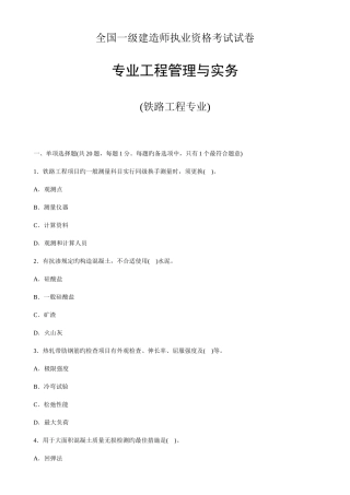 2025年一级建造师铁路工程实务考试试卷及答案