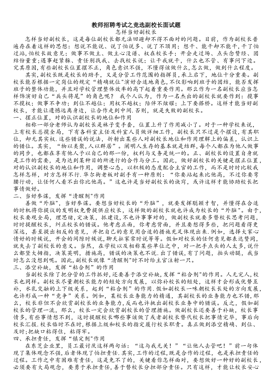 2025年教师招聘考试之竞选副校长试题_第1页