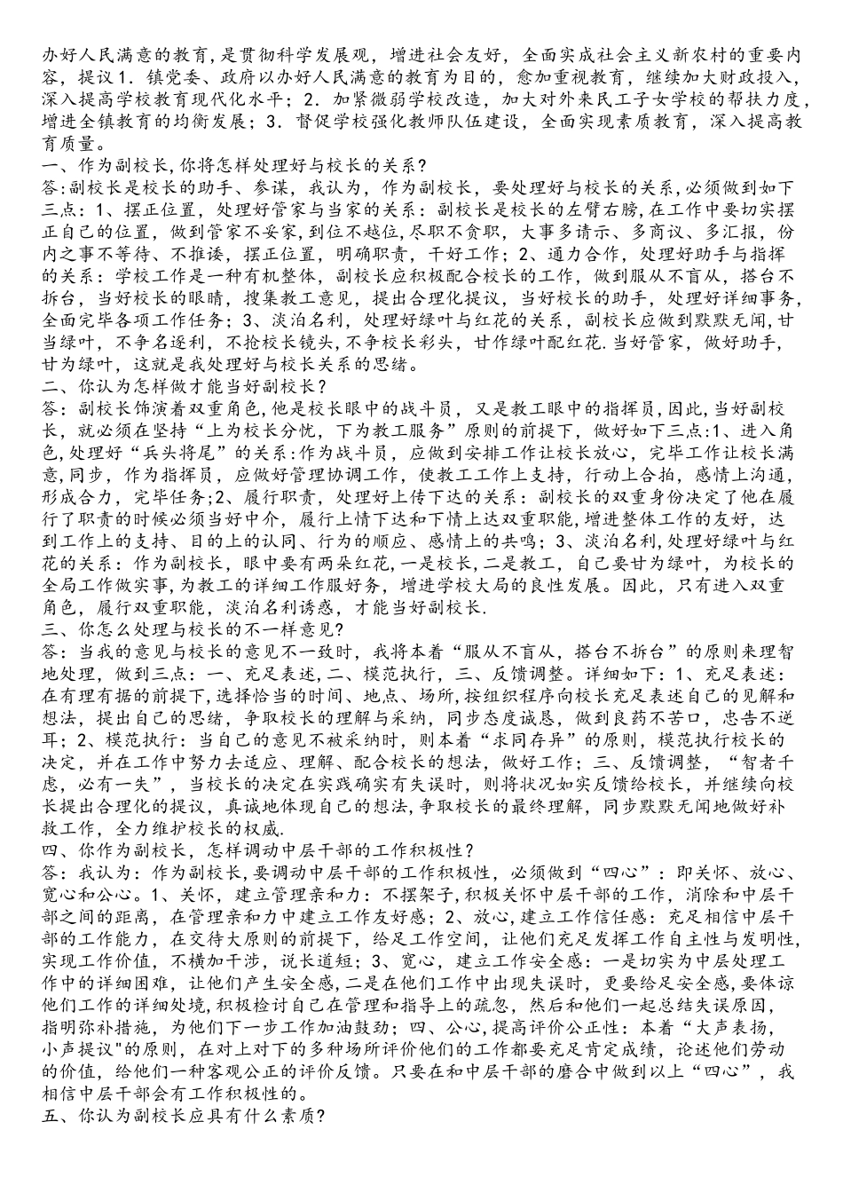 2025年教师招聘考试之竞选副校长试题_第3页