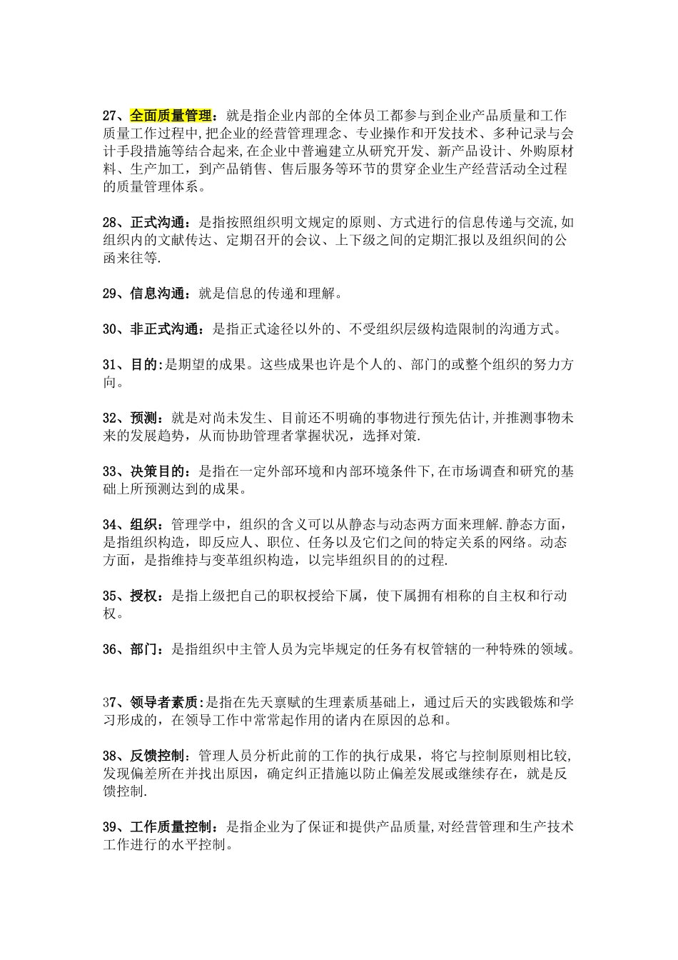 2025年管理学名词解释47个_第3页