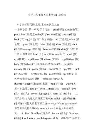 2025年小学三四年级英语上册知识点总结