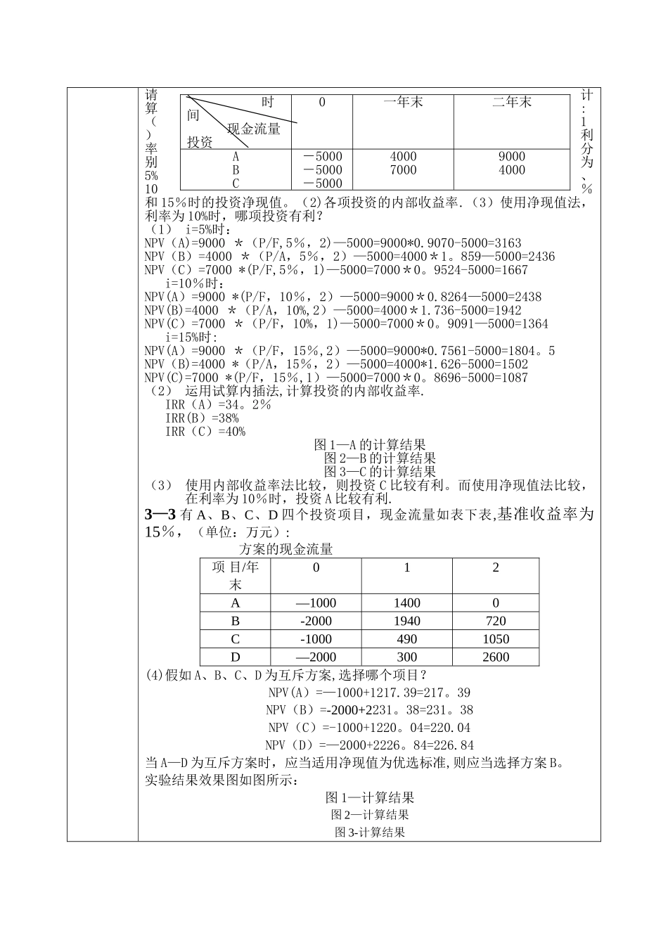 工程经济学实验三_第2页