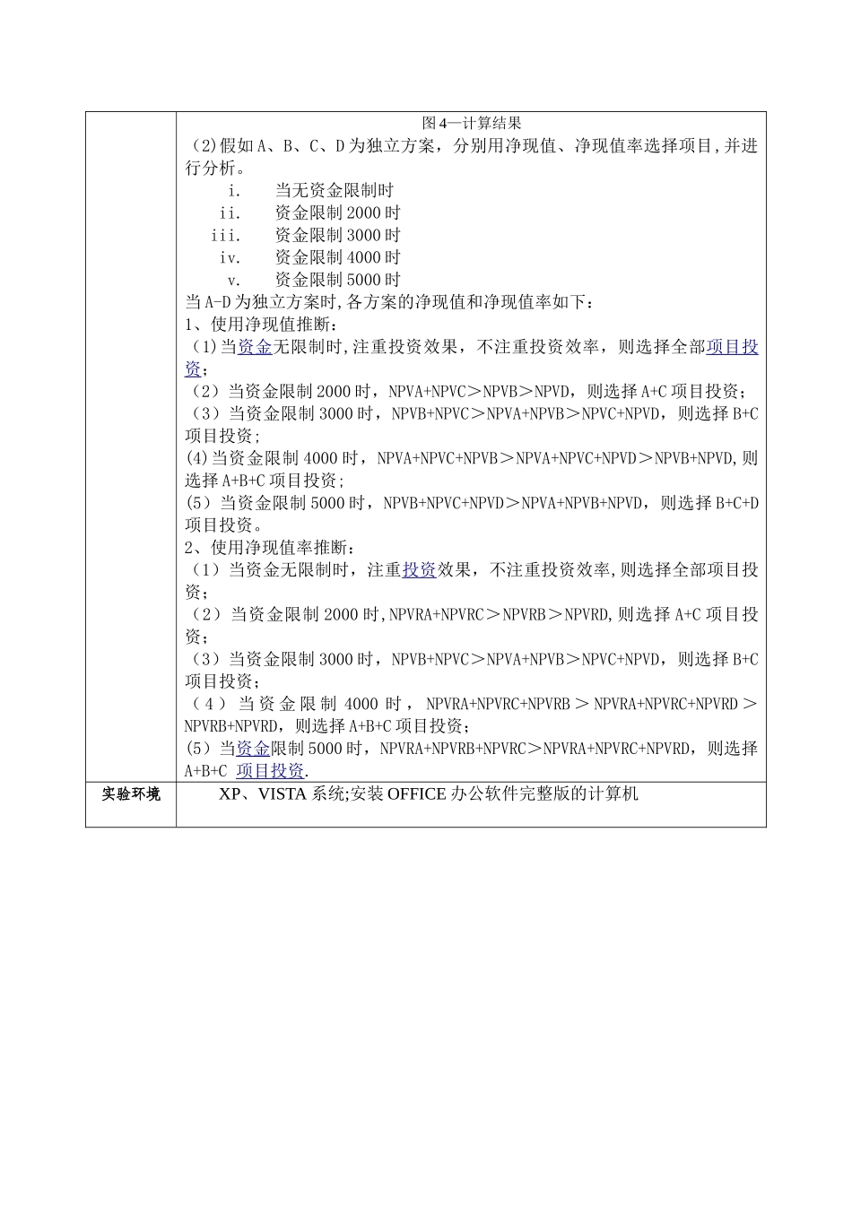工程经济学实验三_第3页