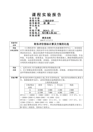 工程经济学实验三