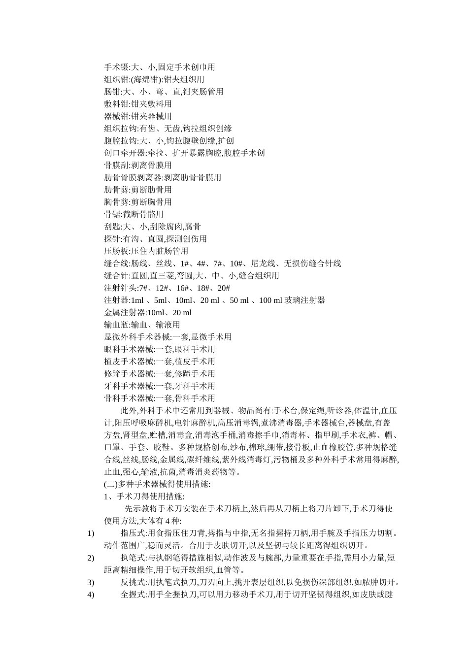 2025年《家畜外科学》《兽医外科学》实验指导_第2页