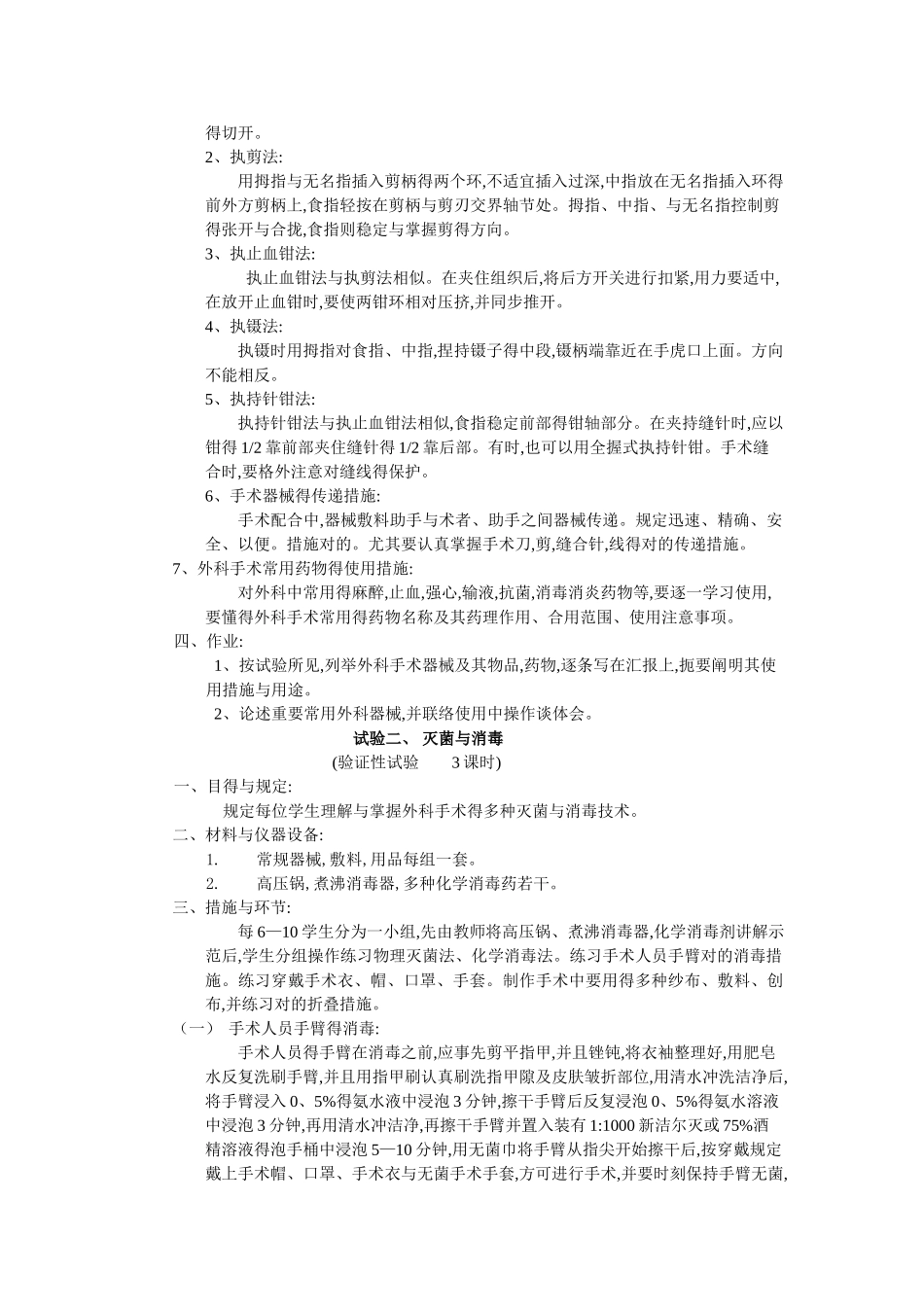 2025年《家畜外科学》《兽医外科学》实验指导_第3页