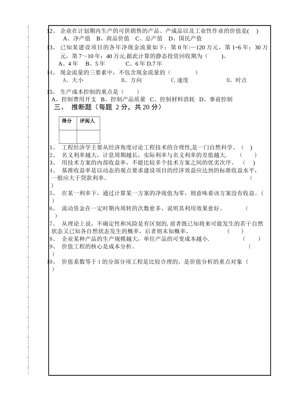 工程经济学期末考试试卷_第3页