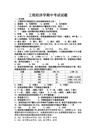 工程经济学期中试题含答案