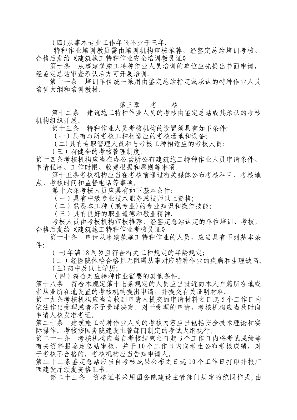 2025年施工管理广西建筑施工特种作业考核管理规定_第2页