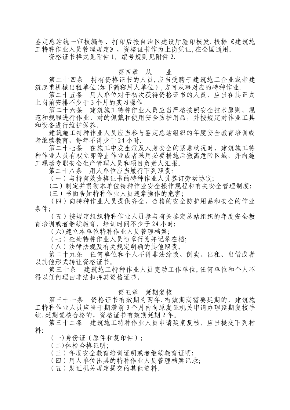 2025年施工管理广西建筑施工特种作业考核管理规定_第3页