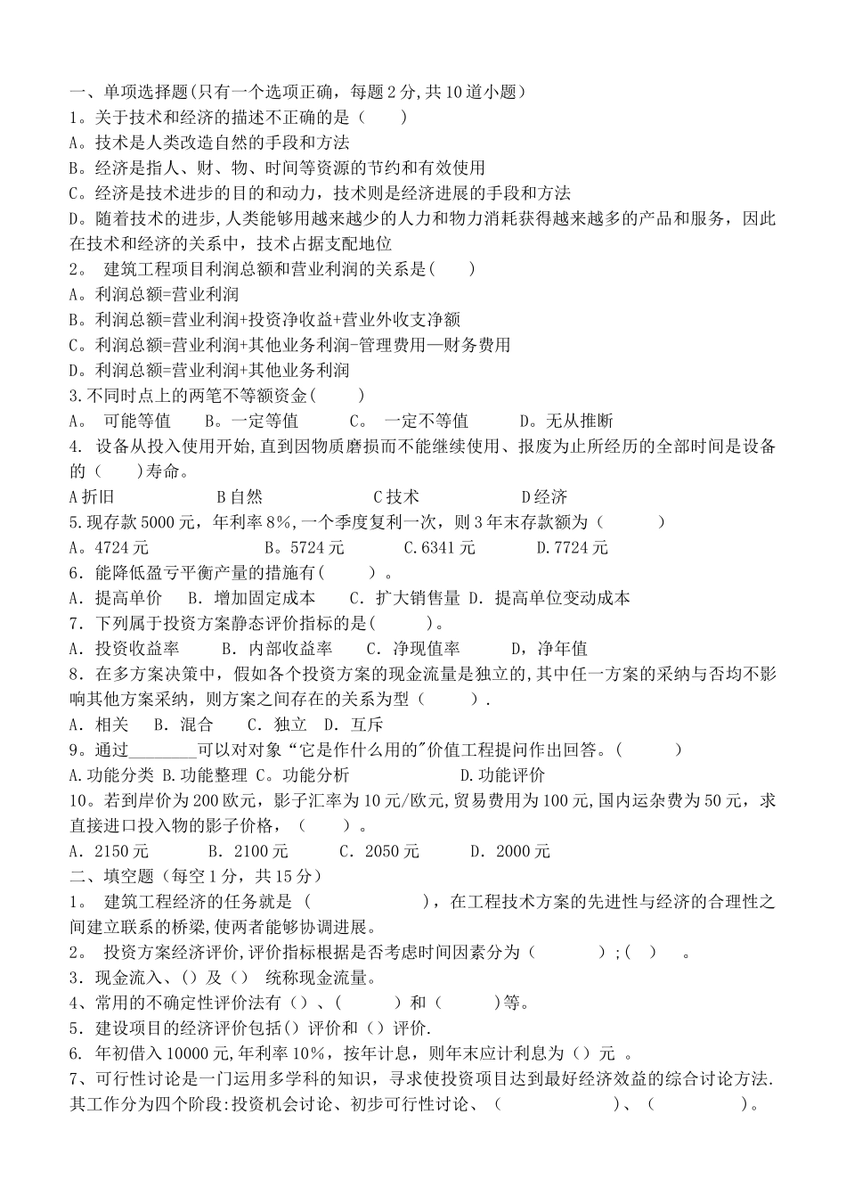 工程经济学期末试卷及答案_第1页