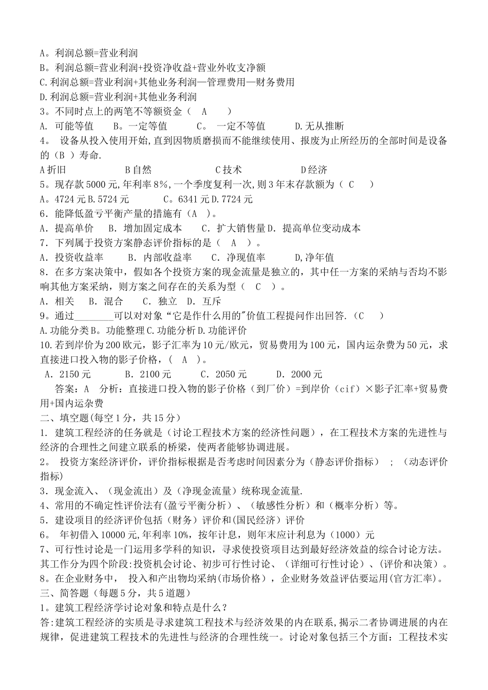 工程经济学期末试卷及答案_第3页