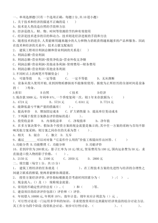 工程经济学期末试卷及答案