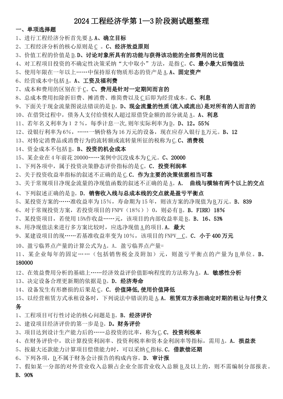 工程经济学第1-3阶段测试题_第1页