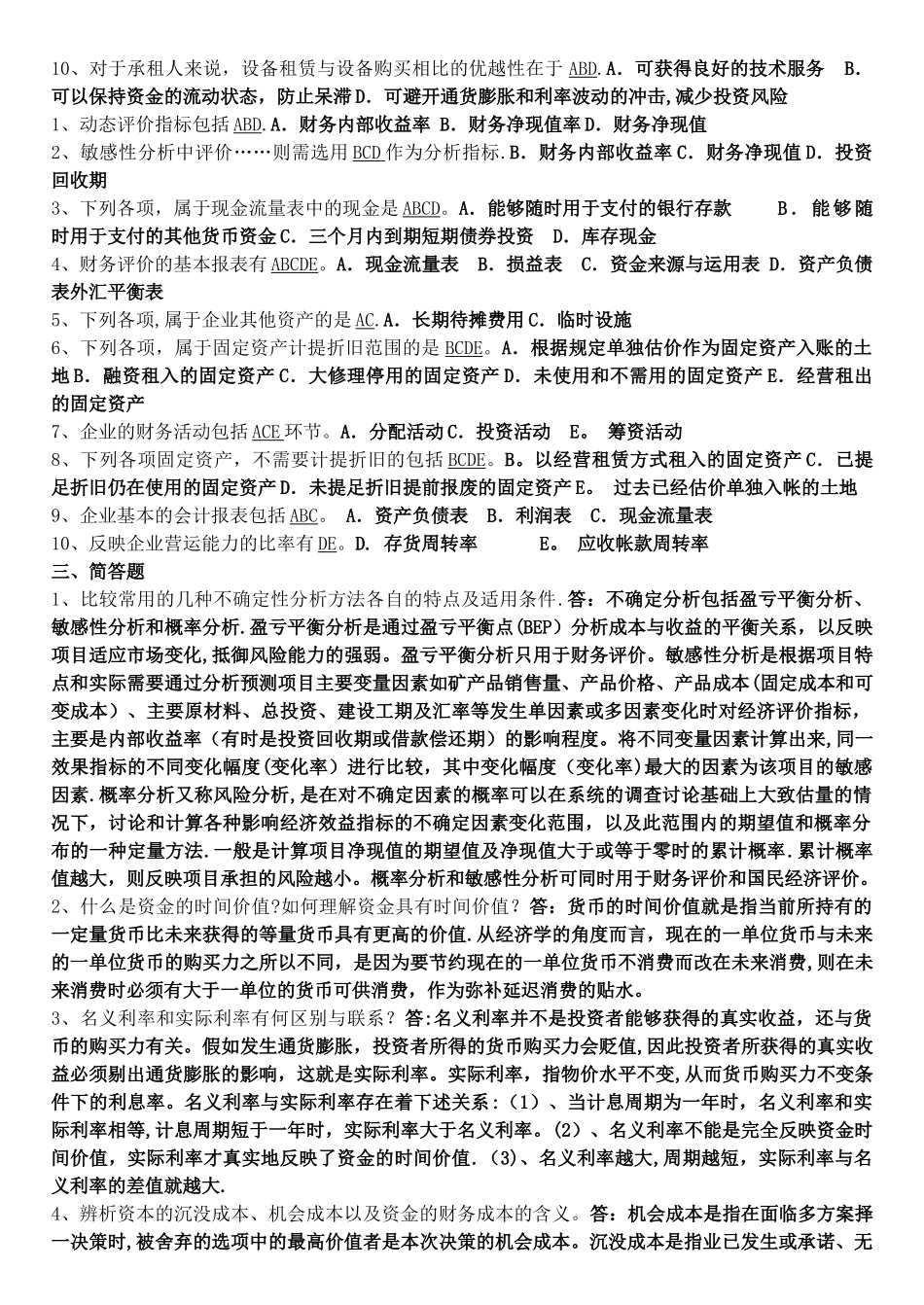 工程经济学第1-3阶段测试题_第3页