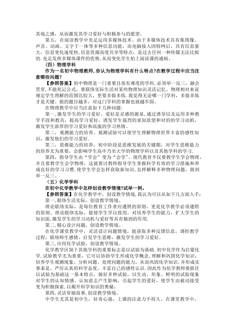 2025年结构化面试学科_第2页