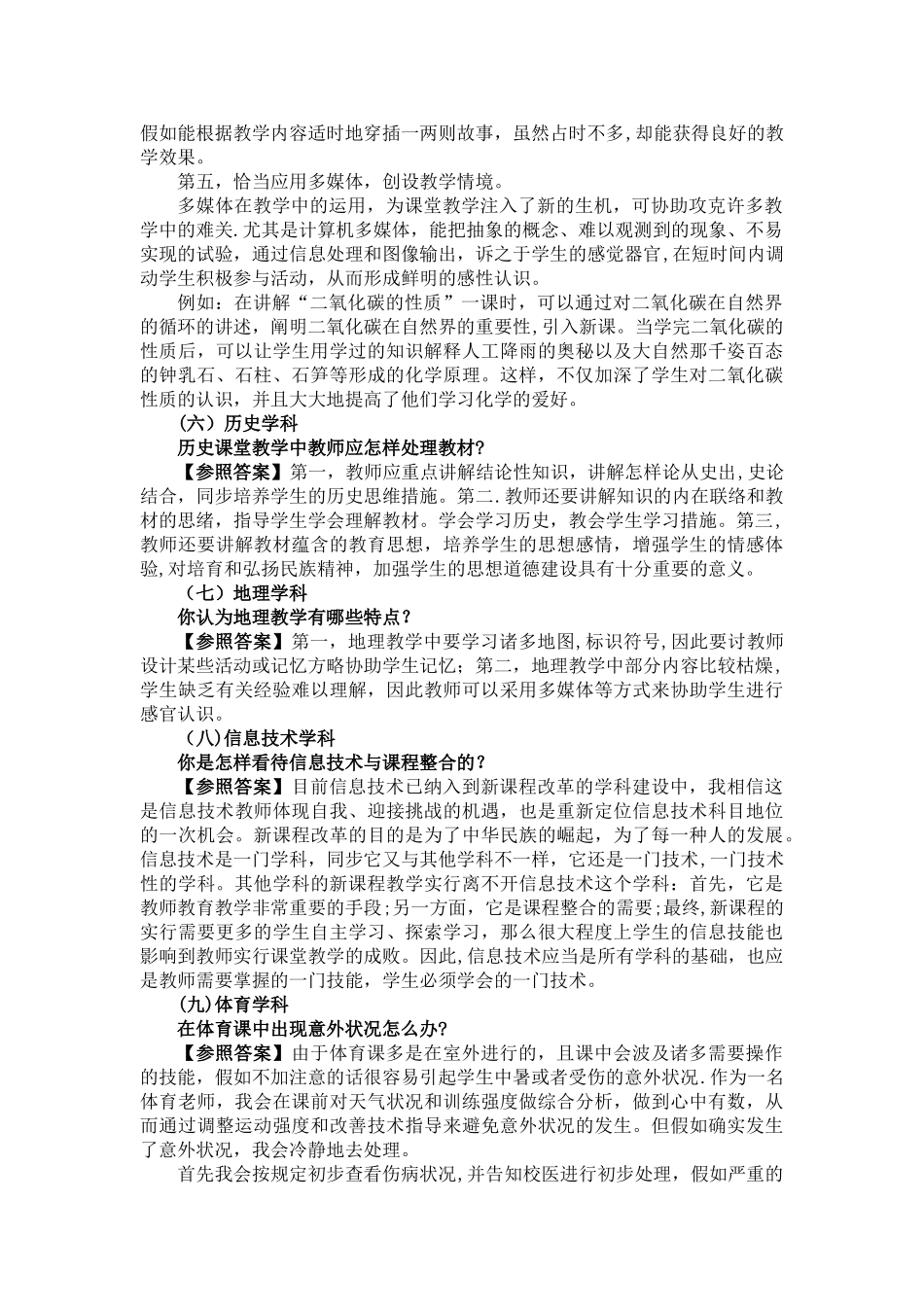 2025年结构化面试学科_第3页
