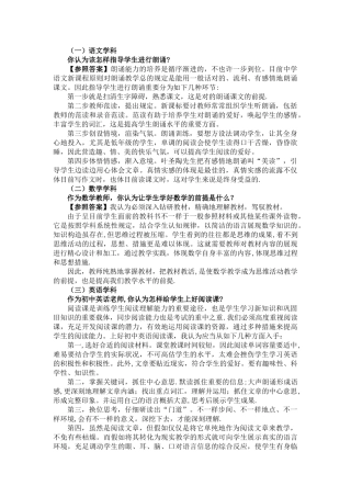 2025年结构化面试学科