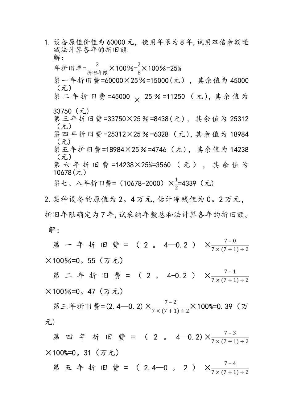 工程经济学第三章——课后答案_第1页