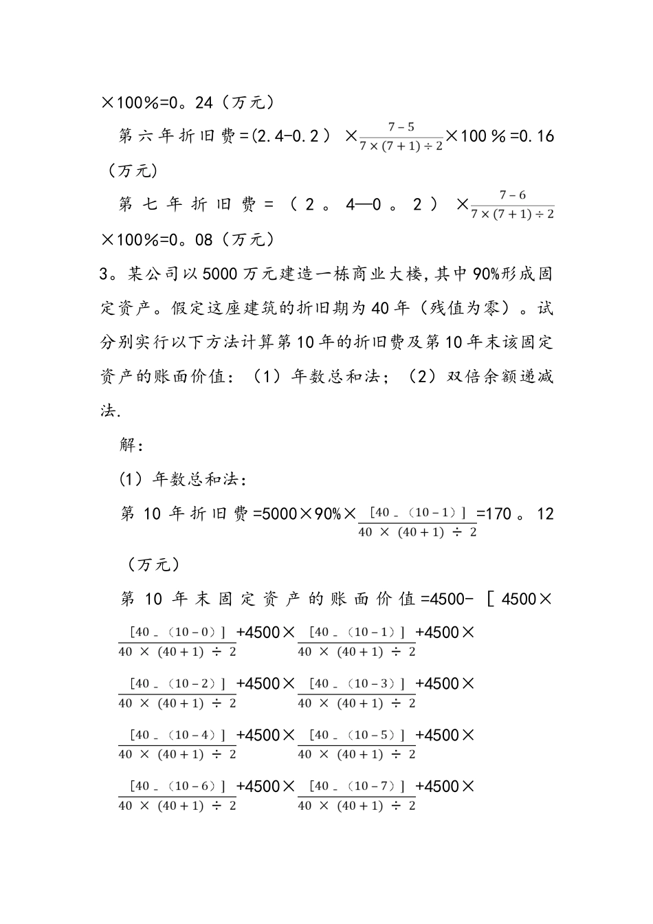 工程经济学第三章——课后答案_第2页