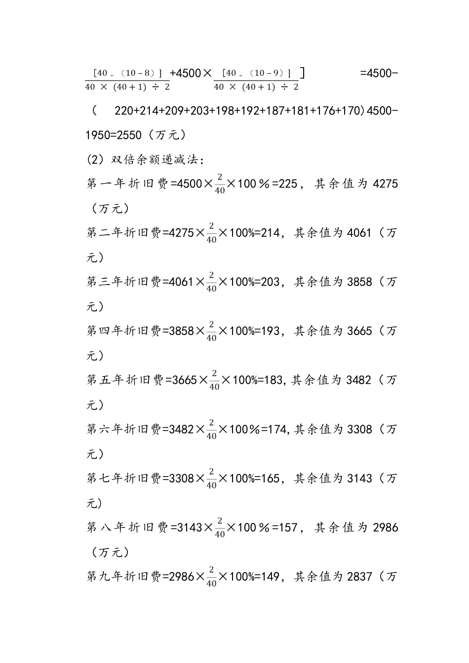 工程经济学第三章——课后答案_第3页