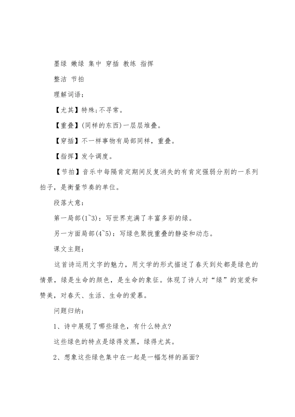 2025年四年级语文基础知识点_第2页