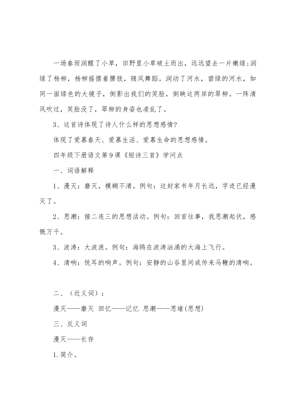 2025年四年级语文基础知识点_第3页