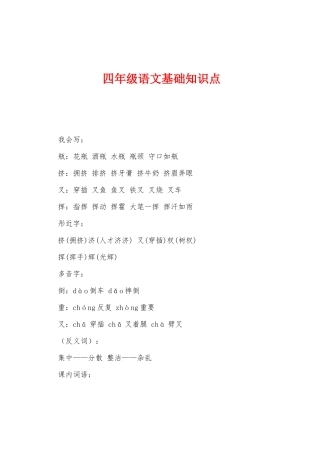 2025年四年级语文基础知识点