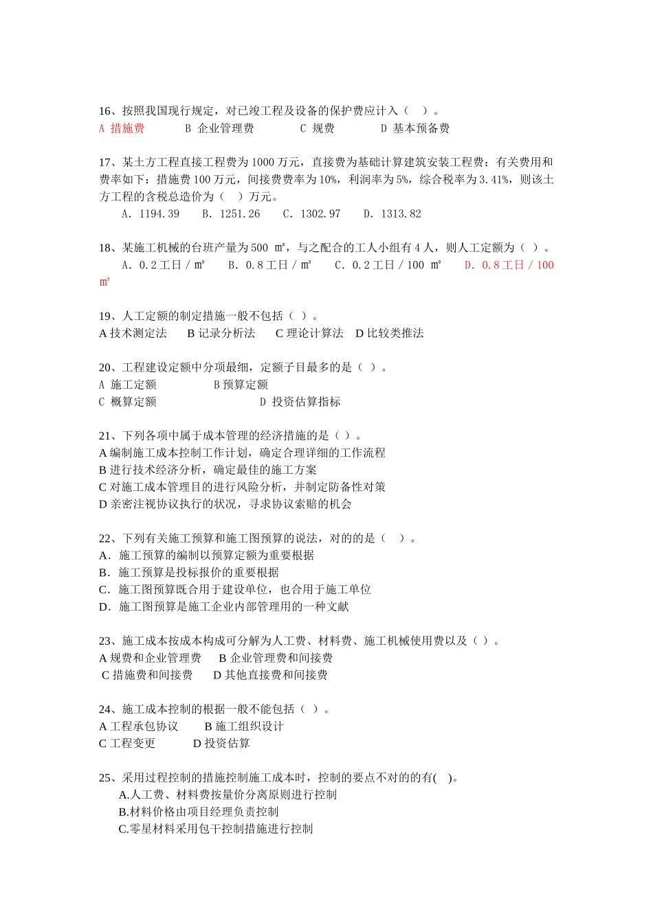 2025年二建施工管理模拟题二考前冲刺_第3页