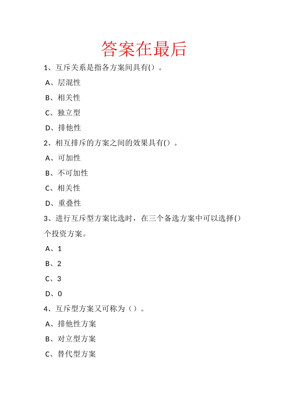 工程经济学第五章_第1页