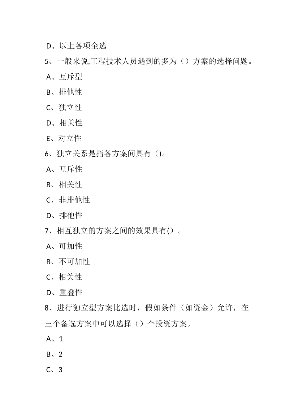 工程经济学第五章_第2页