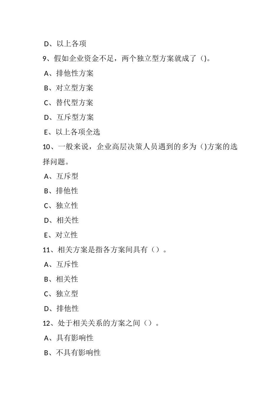 工程经济学第五章_第3页