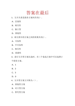 工程经济学第五章