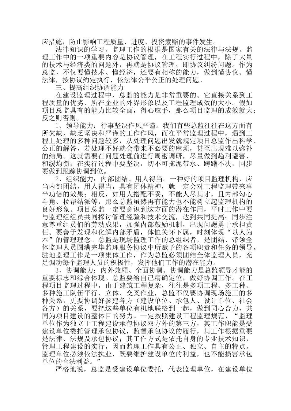 2025年总监理工程师岗位从业规划草_第3页