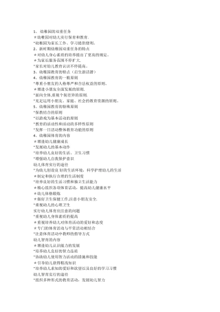 2025年简答题幼儿园教师招聘考试