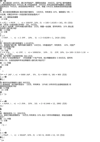 工程经济学计算题