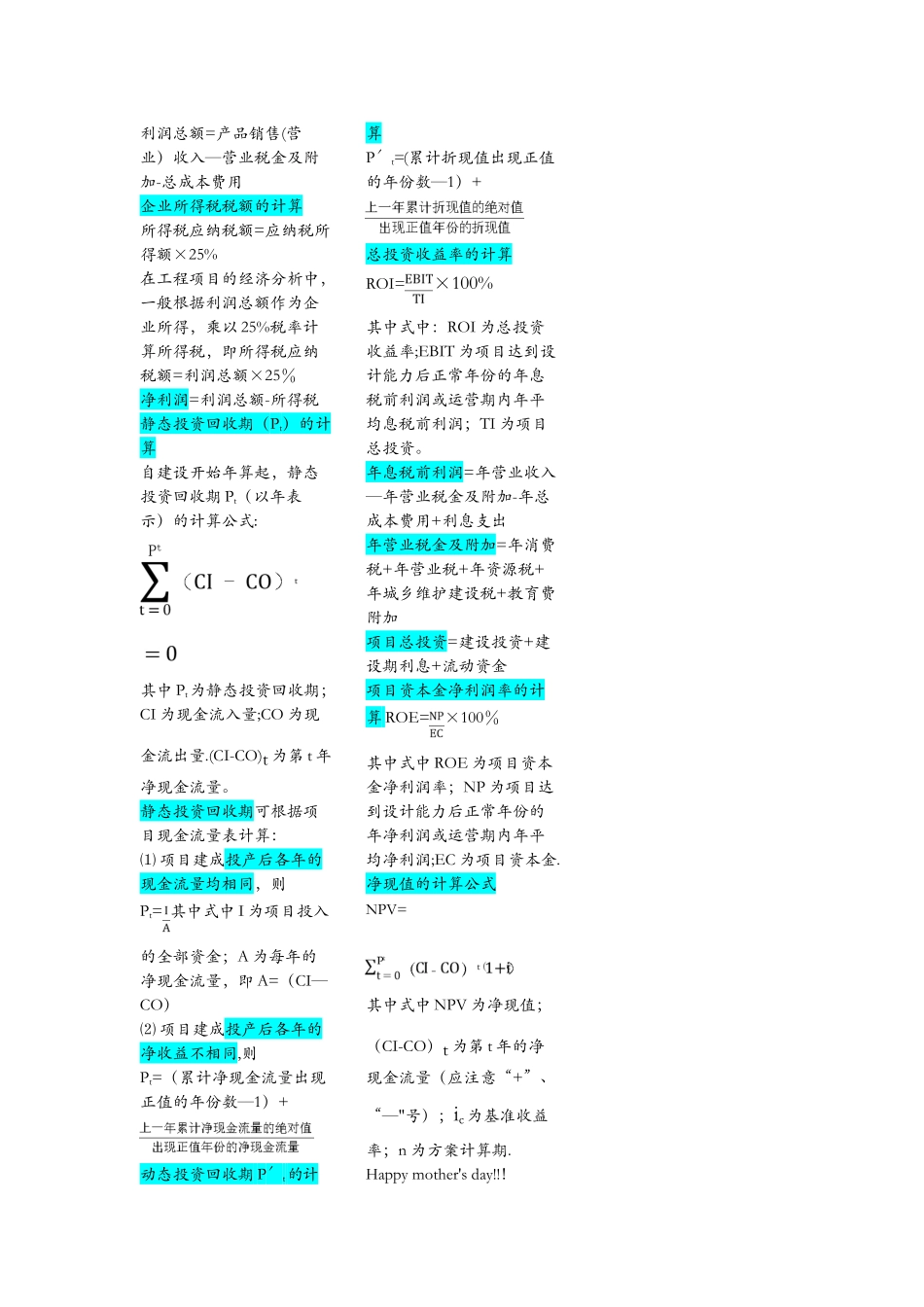工程经济学计算公式_第3页
