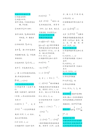 工程经济学计算公式