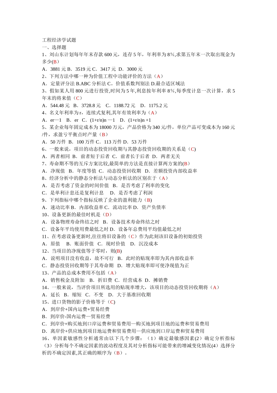 工程经济学试题_第1页